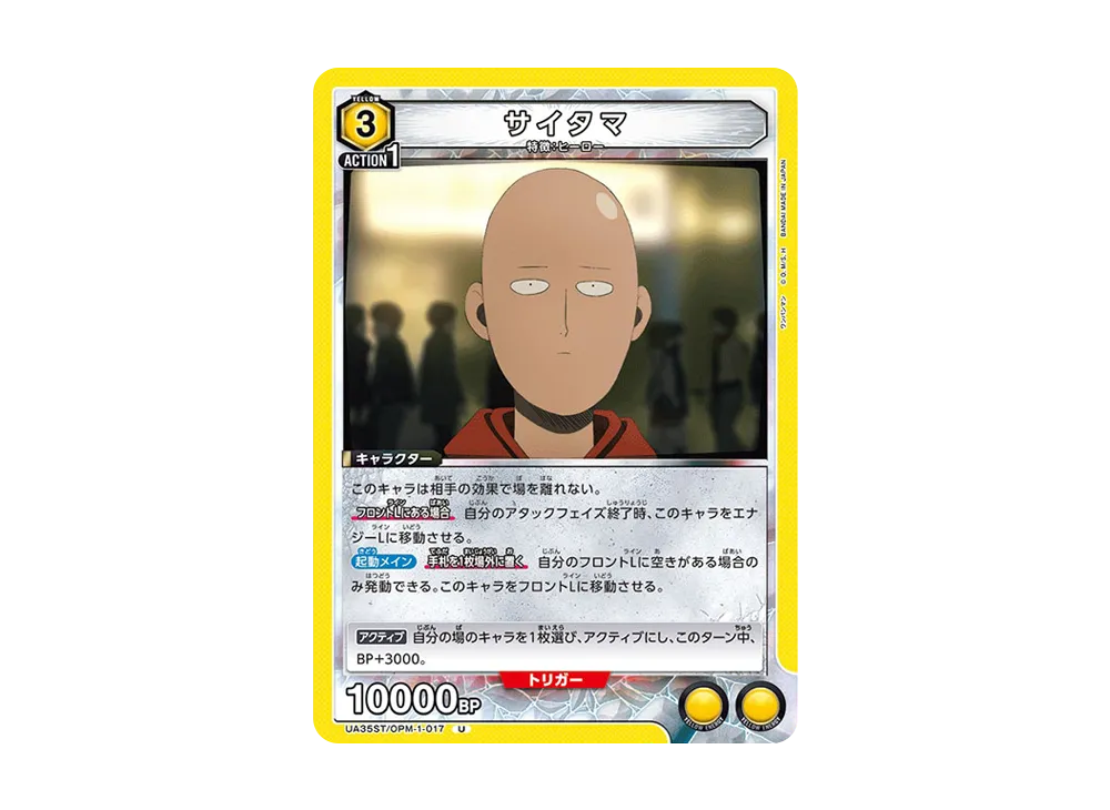 サイタマ U [UA35ST-OPM-1-017](スタートデッキ「ワンパンマン」)