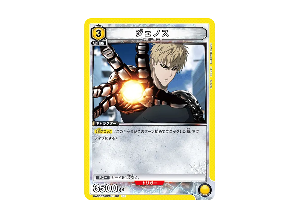 ジェノス U [UA35ST-OPM-1-101](スタートデッキ「ワンパンマン」)