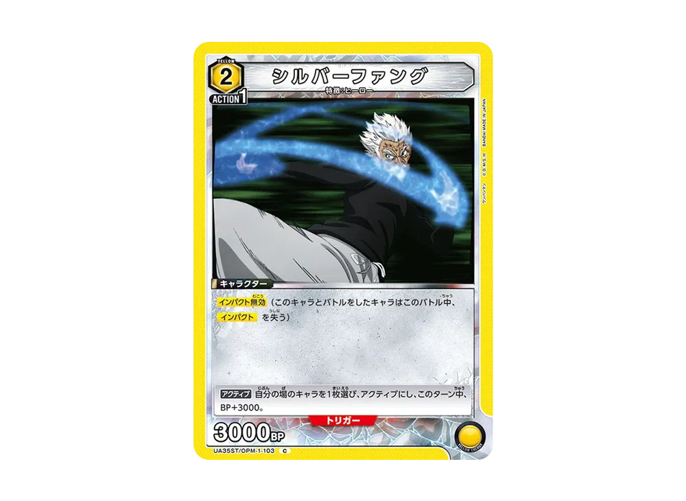 シルバーファング C [UA35ST-OPM-1-103](スタートデッキ「ワンパンマン」)