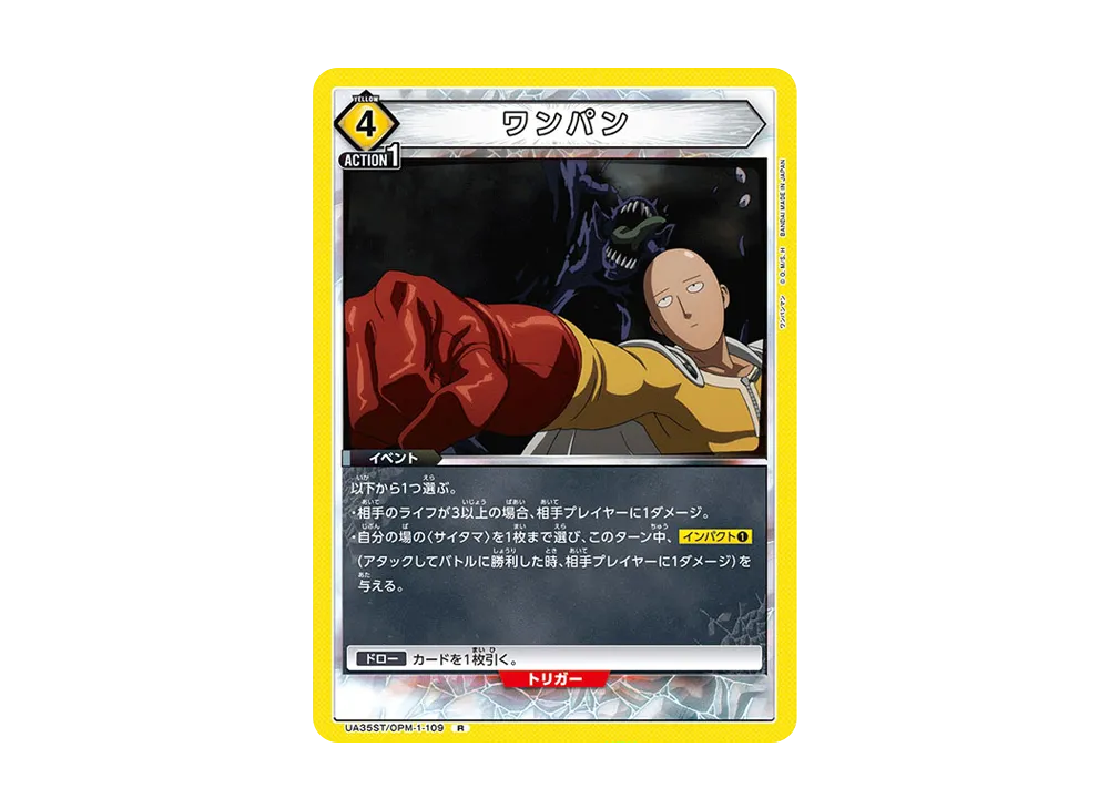 ワンパン R [UA35ST-OPM-1-109](スタートデッキ「ワンパンマン」)