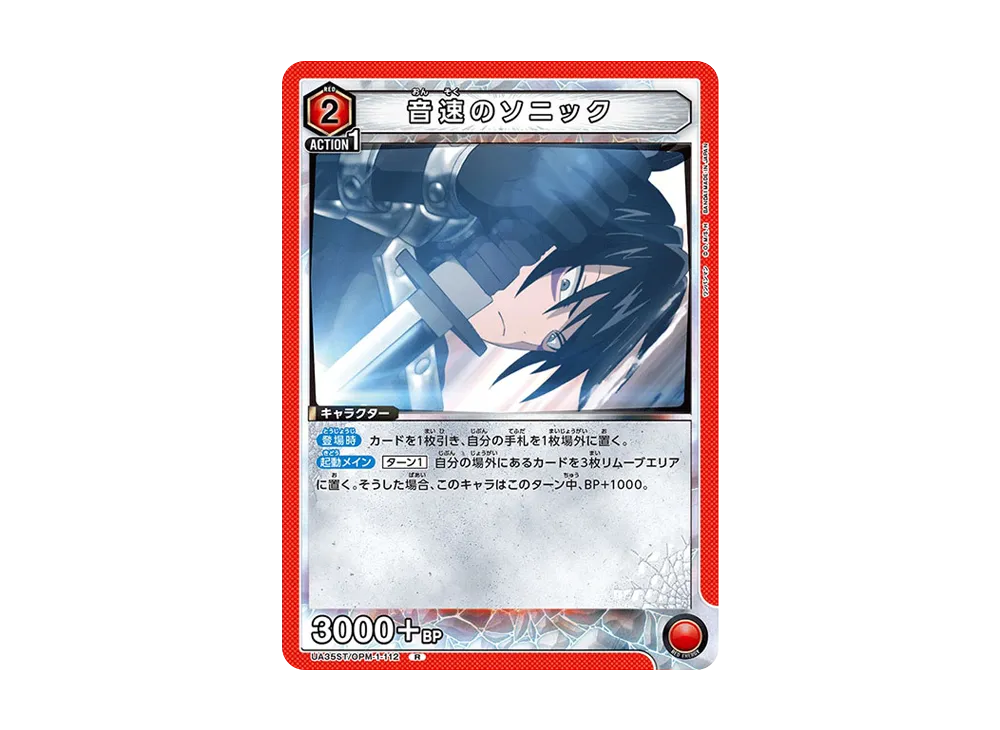 音速のソニック R [UA35ST-OPM-1-112](スタートデッキ「ワンパンマン」)