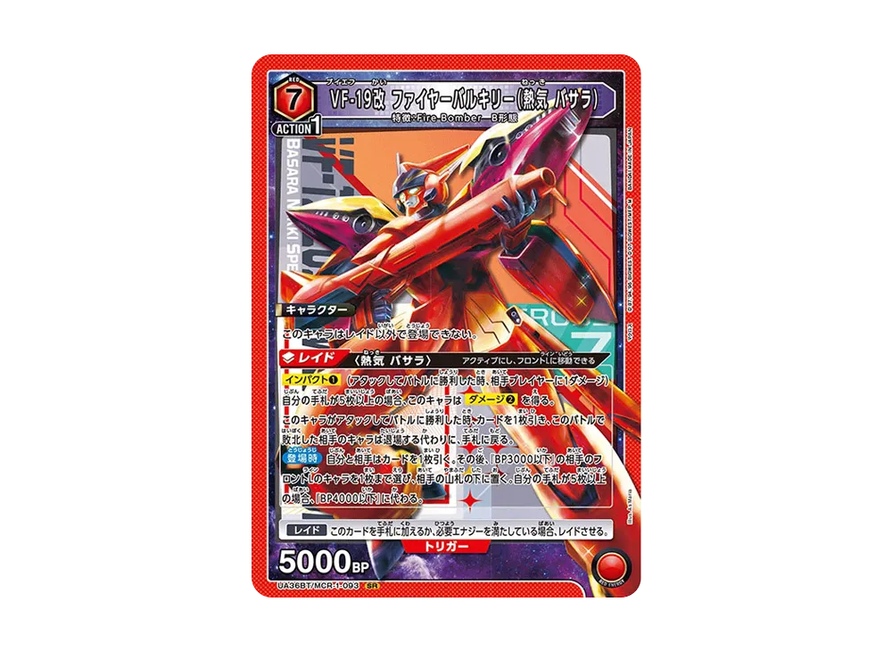 熱気　バサラSR⭐︎⭐︎ 2025年最新】熱気バサラ srの人気アイテム - メルカリ