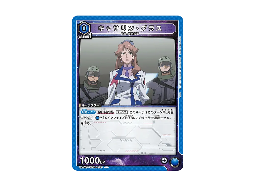キャサリン・グラス C [UA36ST-MCR-1-053](スタートデッキ「マクロス シリーズ」)