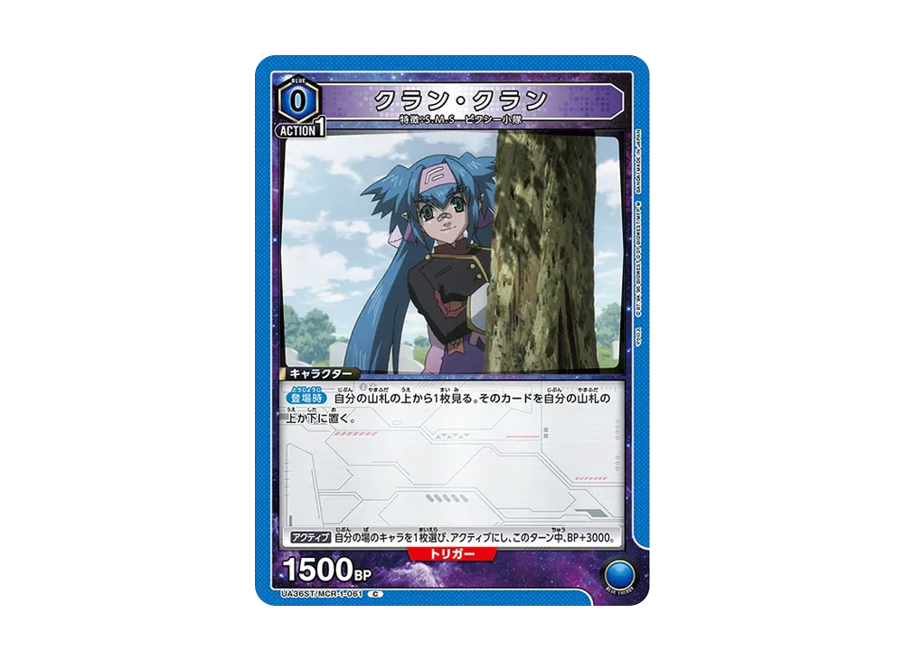クラン・クラン C [UA36ST-MCR-1-061](スタートデッキ「マクロス シリーズ」)