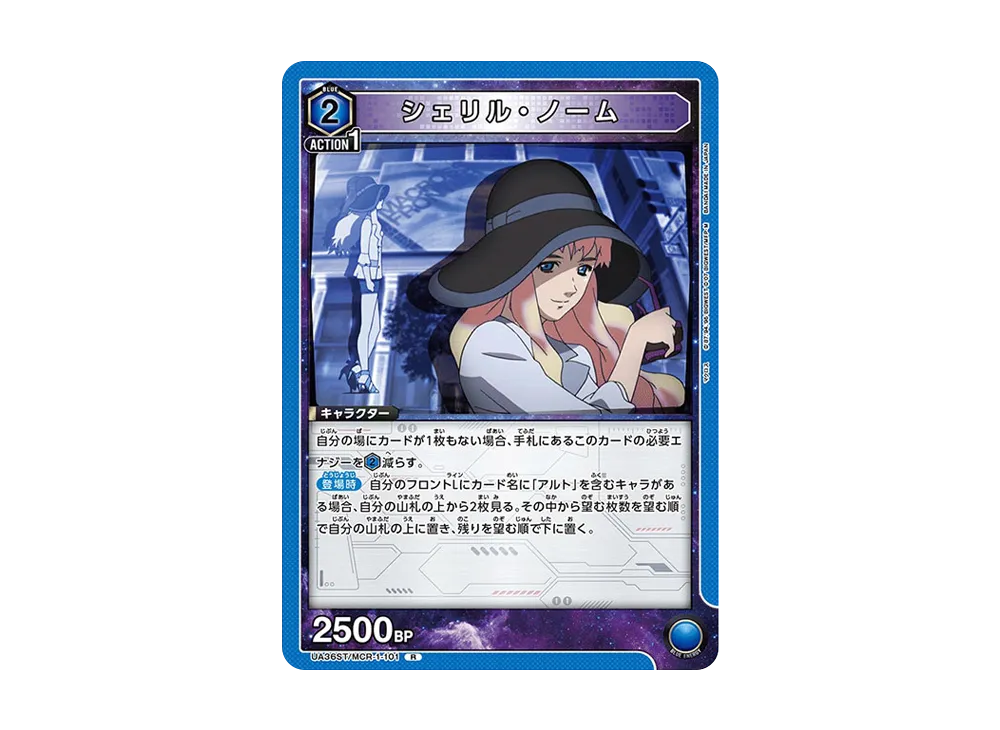 シェリル・ノーム R [UA36ST-MCR-1-101](スタートデッキ「マクロス シリーズ」)