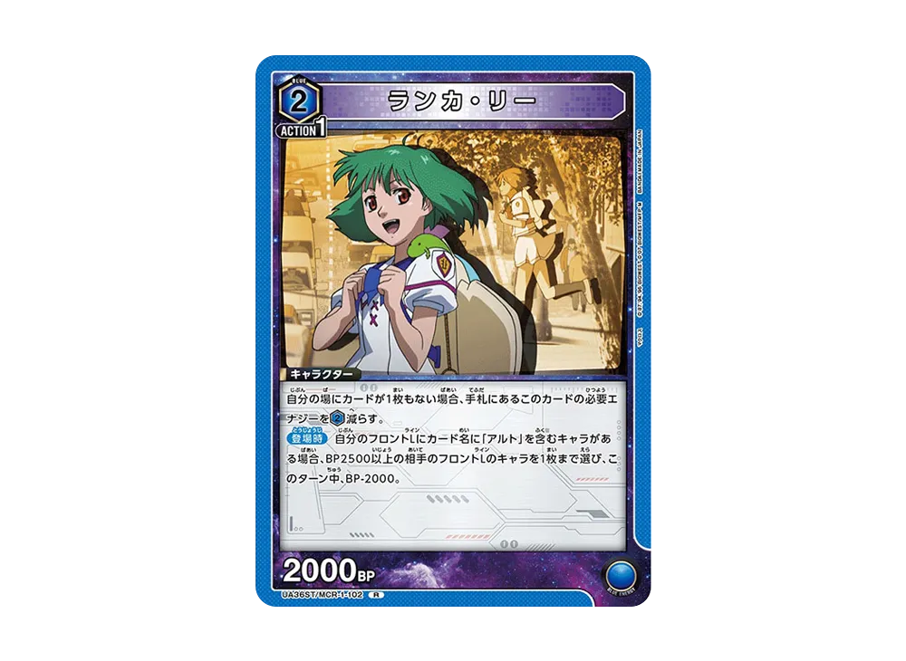 ランカ・リー R [UA36ST-MCR-1-102](スタートデッキ「マクロス シリーズ」)
