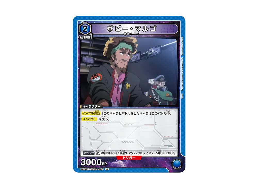 ボビー・マルゴ C [UA36ST-MCR-1-103](スタートデッキ「マクロス シリーズ」)