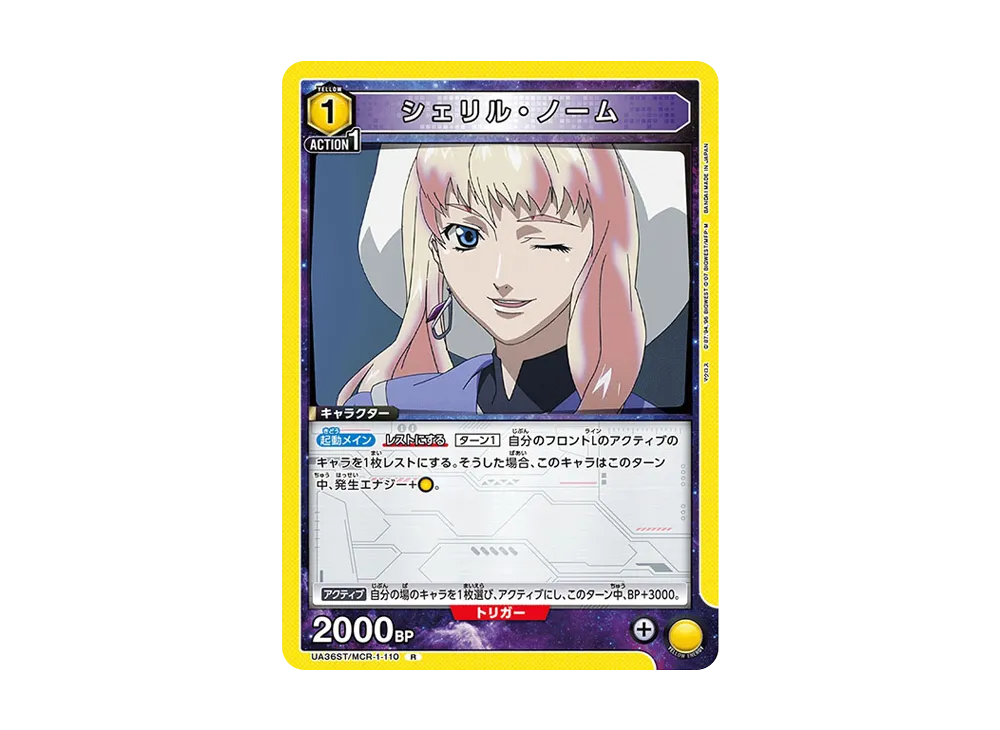シェリル・ノーム R [UA36ST-MCR-1-110](スタートデッキ「マクロス シリーズ」)