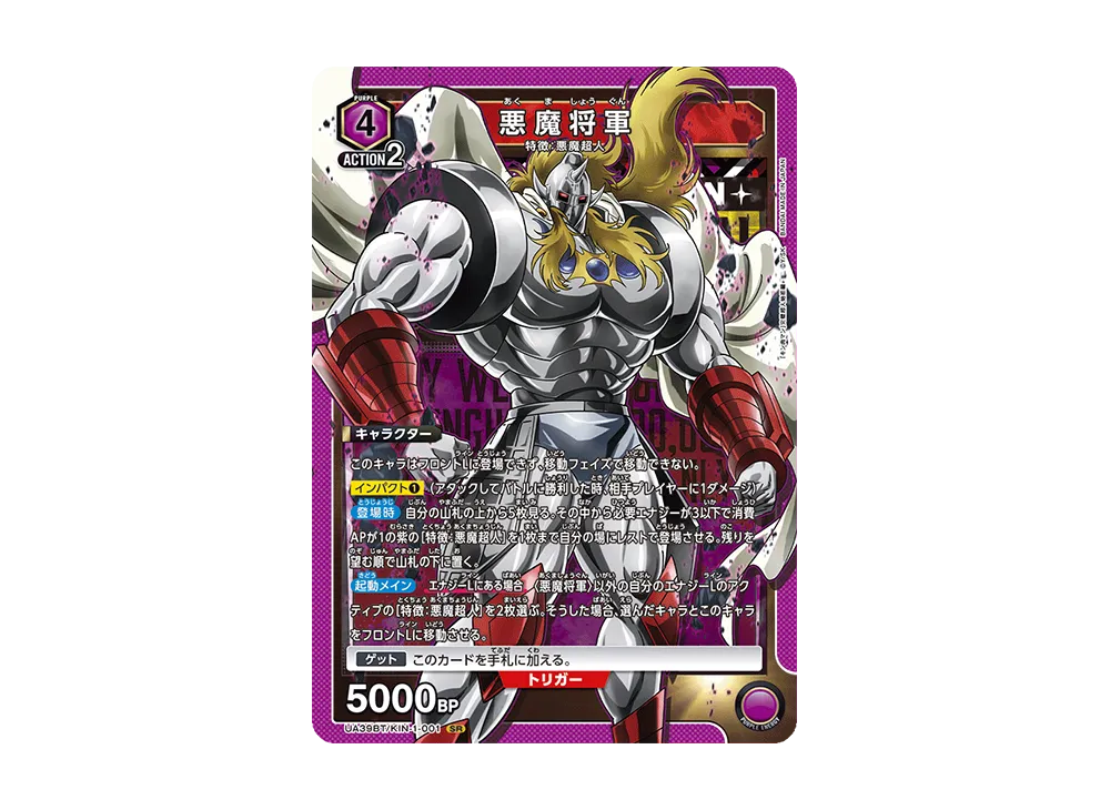 ユニオンアリーナ キン肉マン「アクションポイント（悪魔将軍