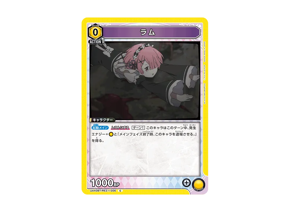 ラム C [UA40BT-REZ-1-006](ブースターパック「Re:ゼロから