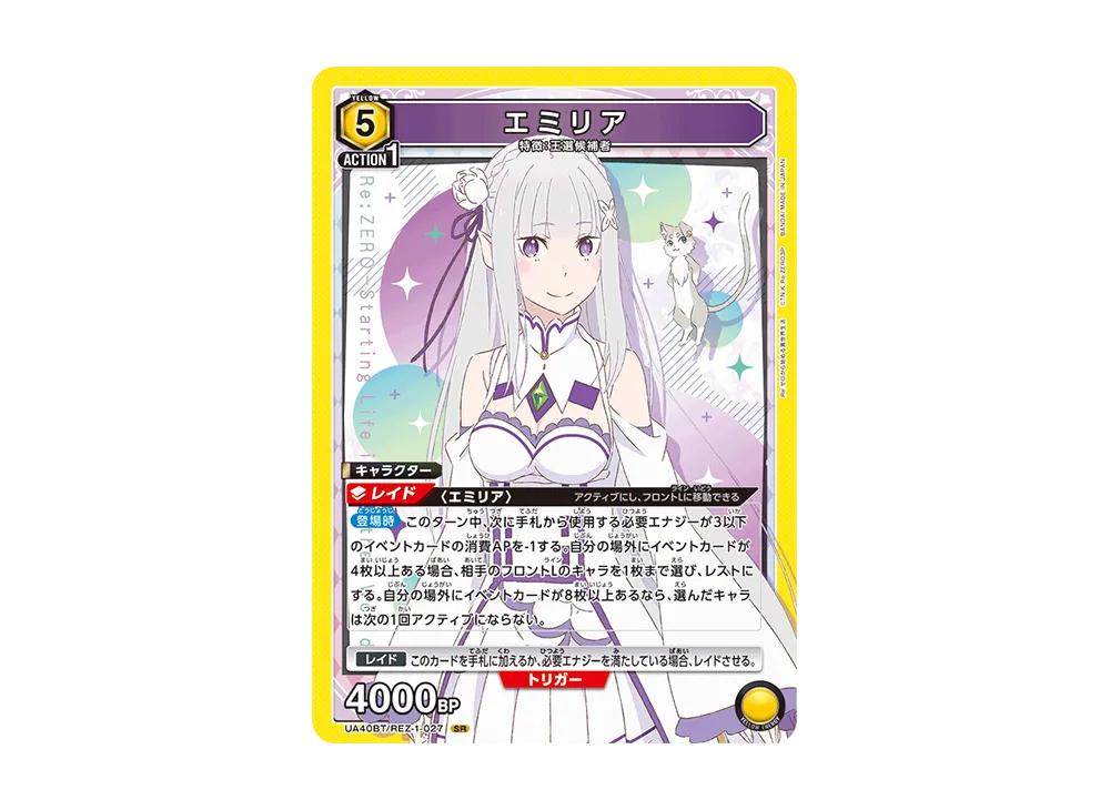 エミリア　シリアル Re:ゼロから始める異世界生活 (リゼロ)【UA40BT】 - ユニオン