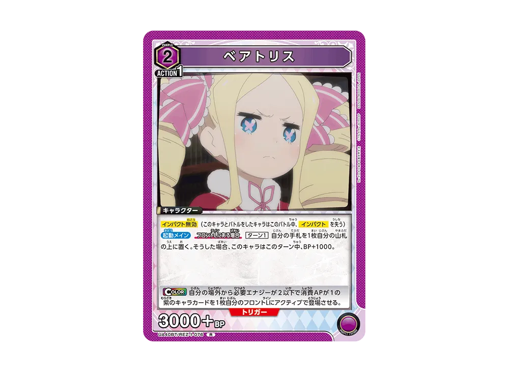 ベアトリス R [UA40BT-REZ-1-076](ブースターパック「Re:ゼロ