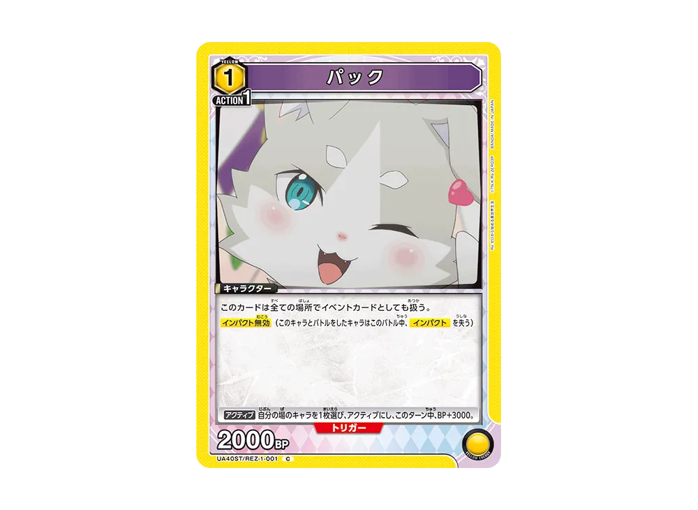 パック C [UA40ST-REZ-1-001](スタートデッキ「Re:ゼロから始める異世界生活」)