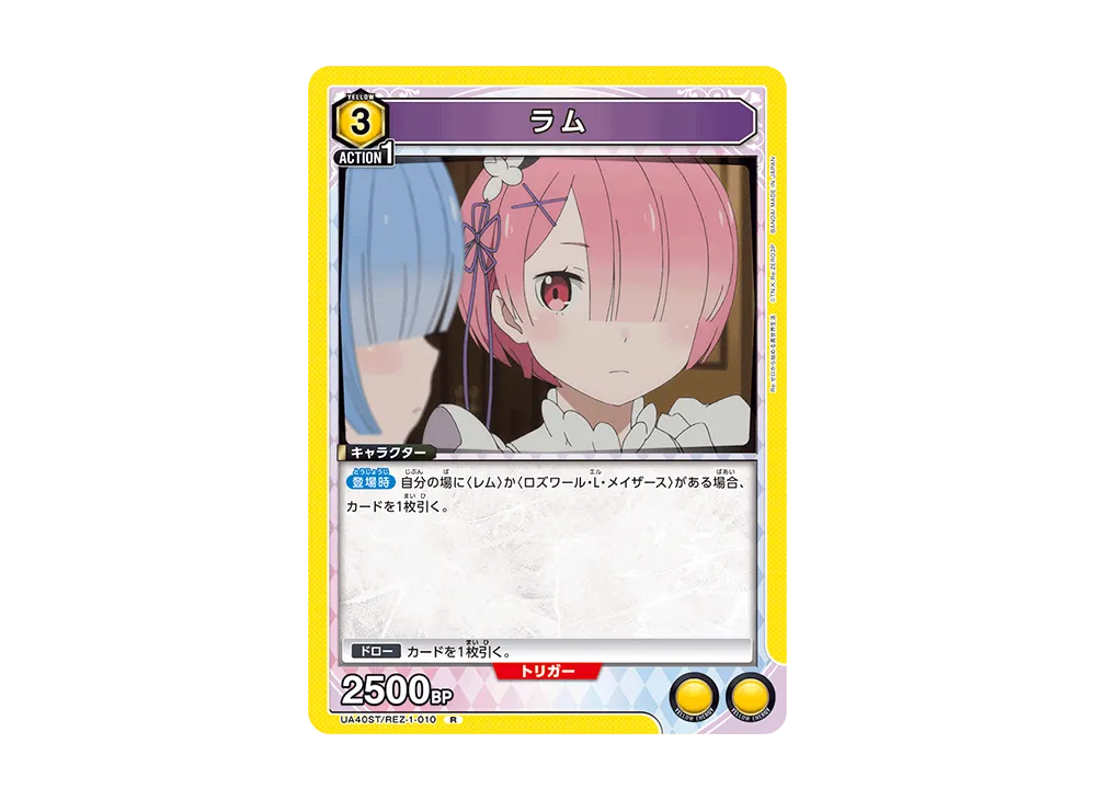 ラム R [UA40ST-REZ-1-010](スタートデッキ「Re:ゼロから始める異世界生活」)