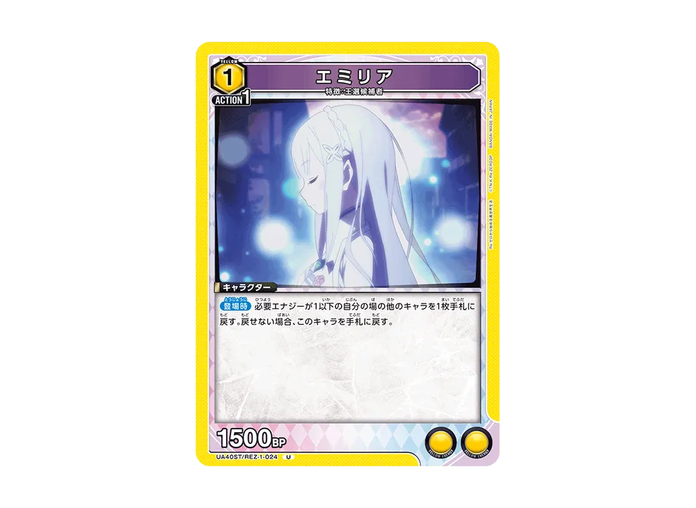 エミリア U [UA40ST-REZ-1-024](スタートデッキ「Re:ゼロから始める異世界生活」)