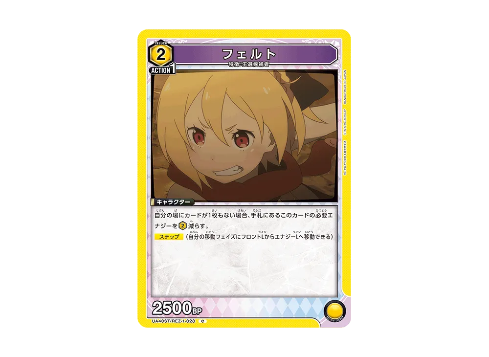 フェルト C [UA40ST-REZ-1-028](スタートデッキ「Re:ゼロから始める異世界生活」)