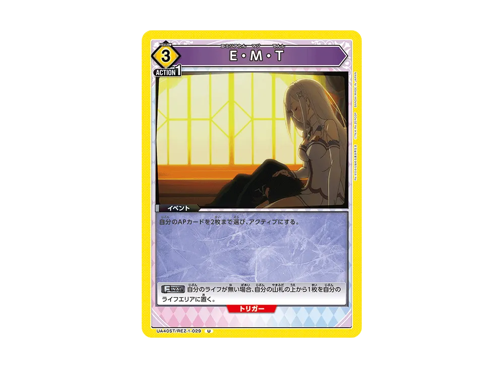 E・M・T U [UA40ST-REZ-1-029](スタートデッキ「Re:ゼロから始める異世界生活」)