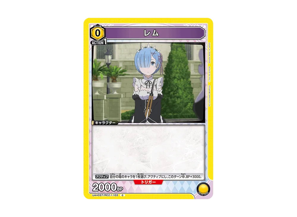 レム C [UA40ST-REZ-1-103](スタートデッキ「Re:ゼロから始める異世界生活」)