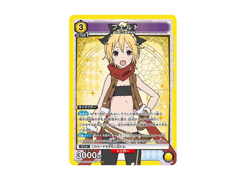 フェルト SR [UA40ST-REZ-1-107](スタートデッキ「Re:ゼロから始める異世界生活」)