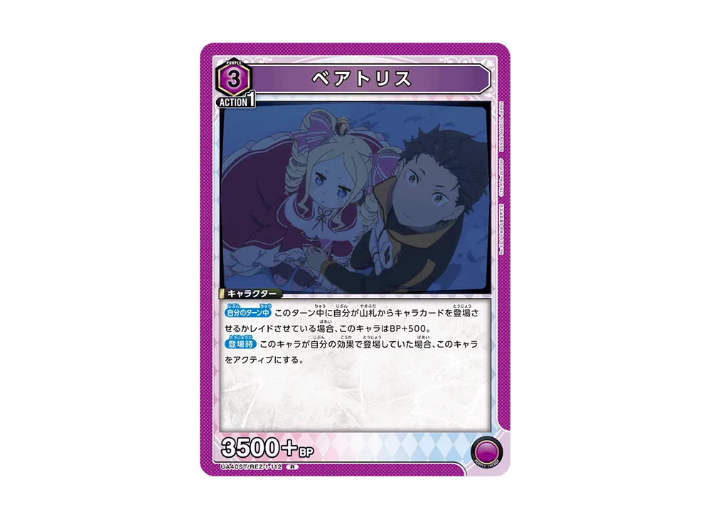 ベアトリス R [UA40ST-REZ-1-112](スタートデッキ「Re:ゼロから始める異世界生活」)