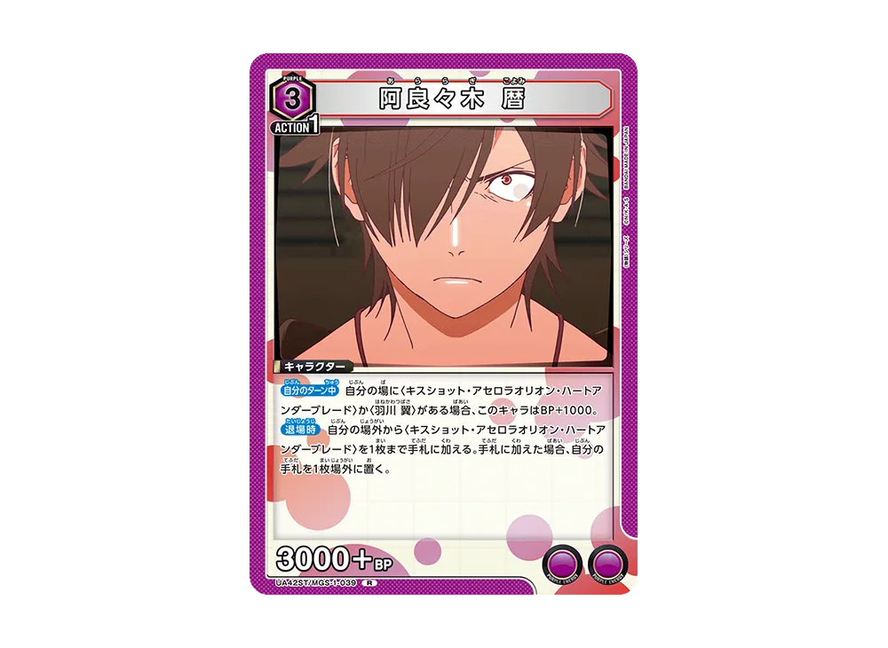 阿良々木 暦 R [UA42ST-MGS-1-039](スタートデッキ「〈物語〉シリーズ」)