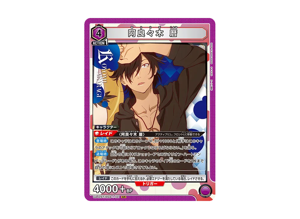 阿良々木 暦 SR [UA42ST-MGS-1-101](スタートデッキ「〈物語〉シリーズ」)