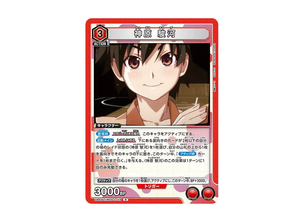 神原 駿河 R [UA42ST-MGS-1-112](スタートデッキ「〈物語〉シリーズ」)
