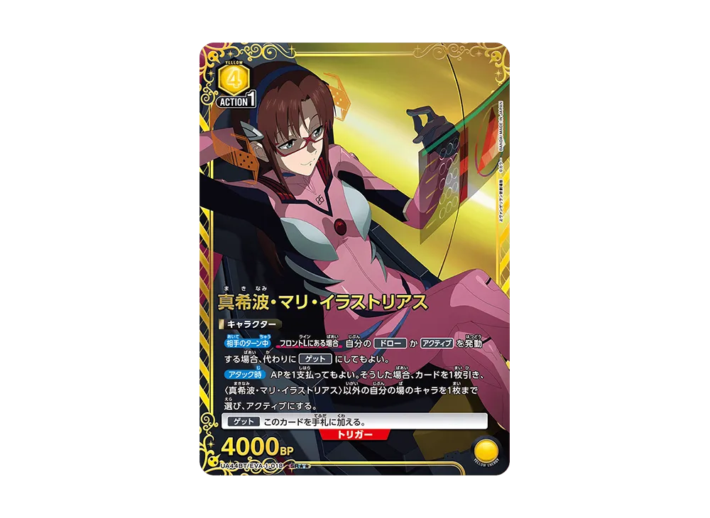 真希波・マリ・イラストリアス SR★★ [UA44BT-EVA-1-018](ブースターパック「ヱヴァンゲリヲン新劇場版」)