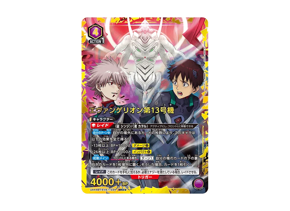 エヴァンゲリオン第13号機 SR [UA44BT-EVA-1-034](ブースター