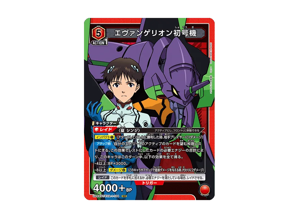 エヴァンゲリオン初号機 SR [UA44ST-EVA-1-104](スタートデッキ「ヱヴァンゲリヲン新劇場版」)