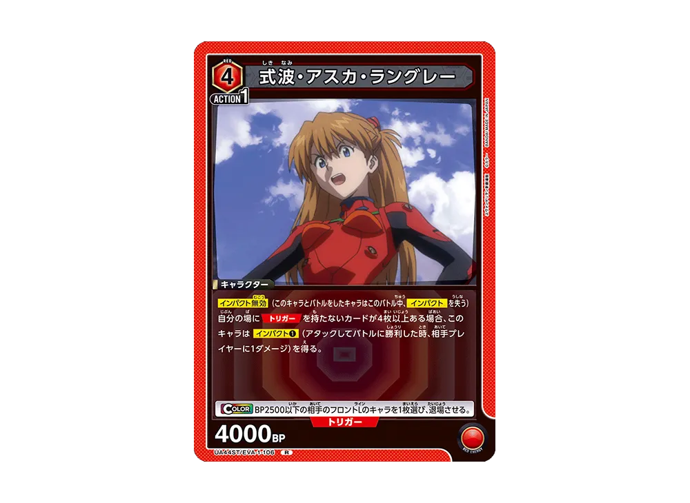 式波・アスカ・ラングレー R [UA44ST-EVA-1-106](スタートデッキ「ヱヴァンゲリヲン新劇場版」)