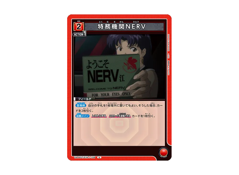 特務機関NERV U [UA44ST-EVA-1-108](スタートデッキ「ヱヴァンゲリヲン新劇場版」)