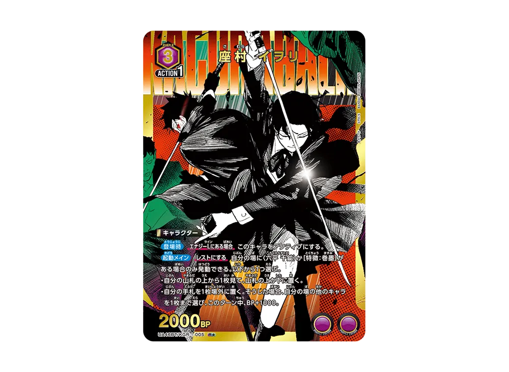 座村 イヲリ R★ [UA46BT-KGR-1-005](ブースターパック「カグラバチ」)