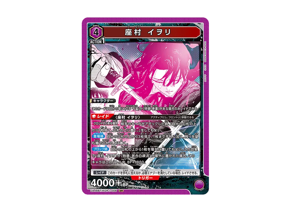 座村 イヲリ SR [UA46BT-KGR-1-006](ブースターパック「カグラバチ」)