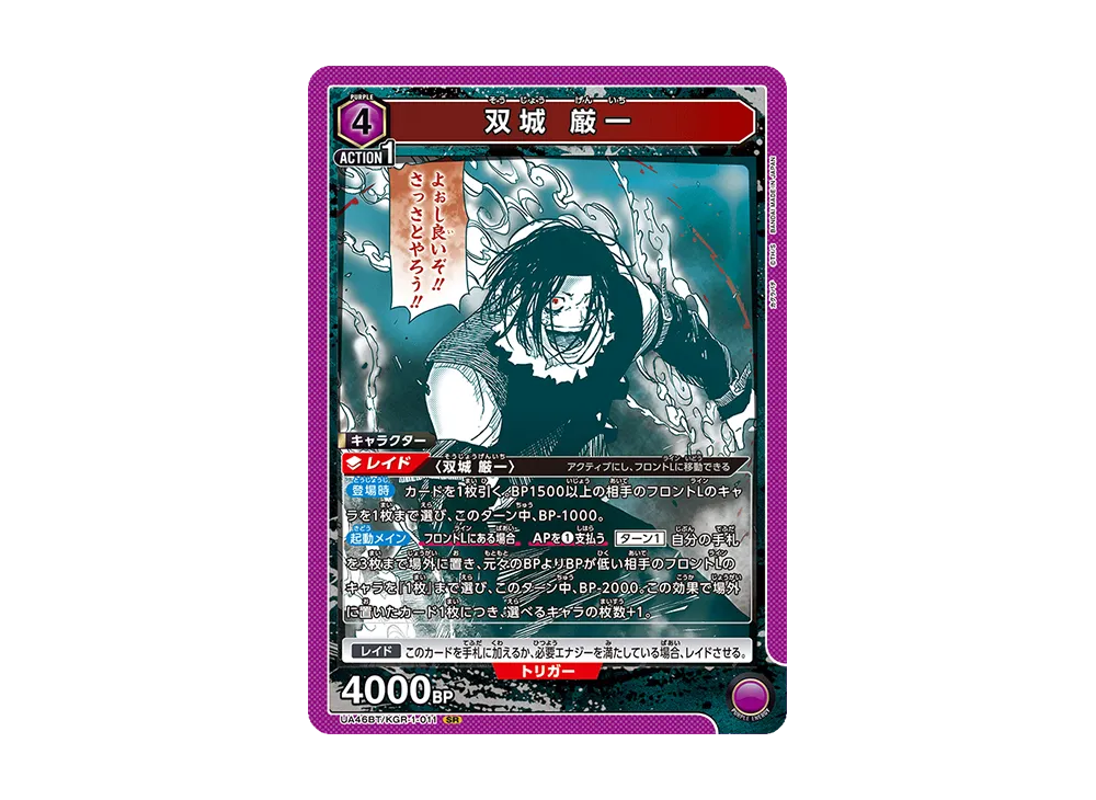 双城 厳一 SR [UA46BT-KGR-1-011](ブースターパック「カグラバチ」)
