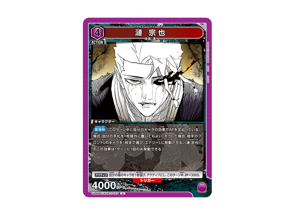 漣 宗也 U [UA46BT-KGR-1-023](ブースターパック「カグラバチ」)