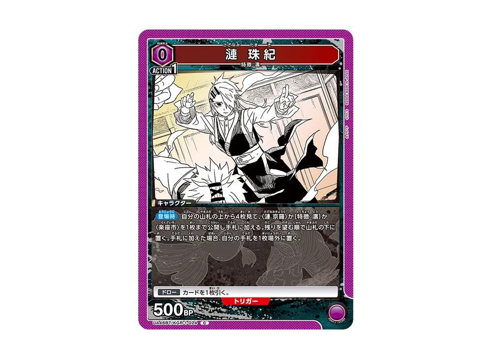 漣 珠紀 C [UA46BT-KGR-1-024](ブースターパック「カグラバチ」)