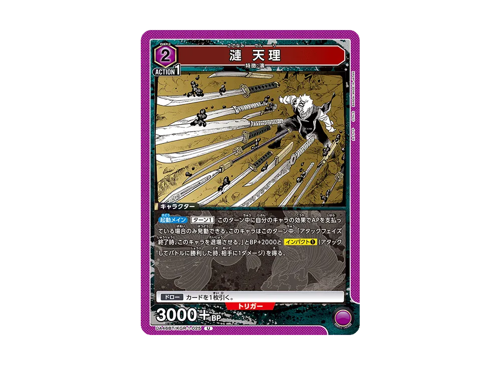 漣 天理 U [UA46BT-KGR-1-025](ブースターパック「カグラバチ」)
