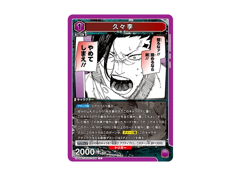 久々李 C [UA46BT-KGR-1-026](ブースターパック「カグラバチ」)