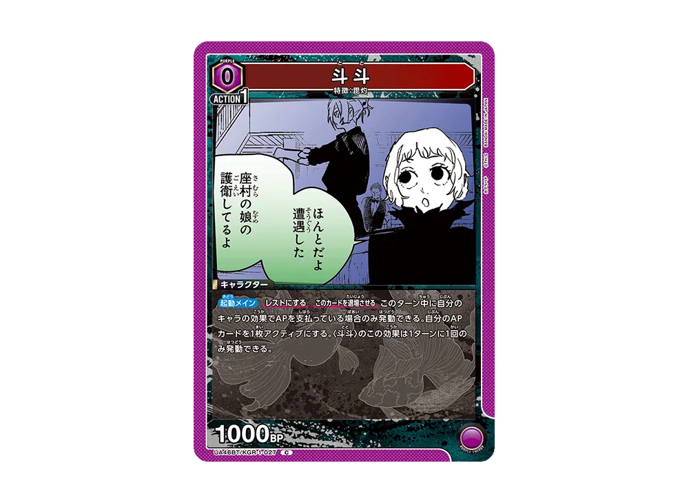斗斗 C [UA46BT-KGR-1-027](ブースターパック「カグラバチ」)