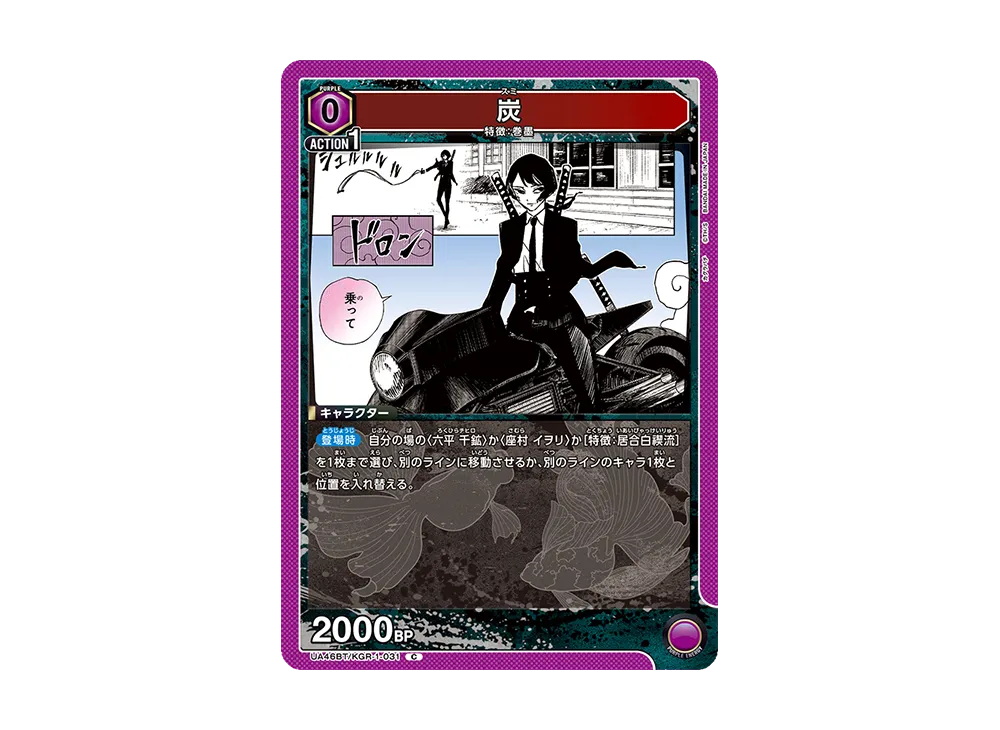 炭 C [UA46BT-KGR-1-031](ブースターパック「カグラバチ」)