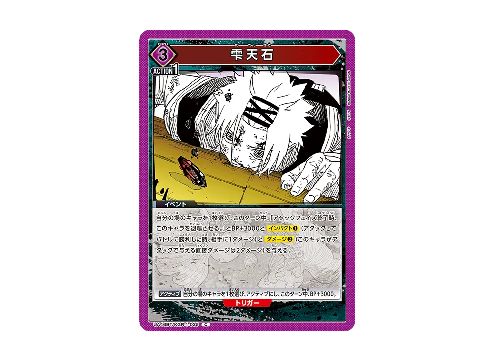 雫天石 C [UA46BT-KGR-1-035](ブースターパック「カグラバチ」)
