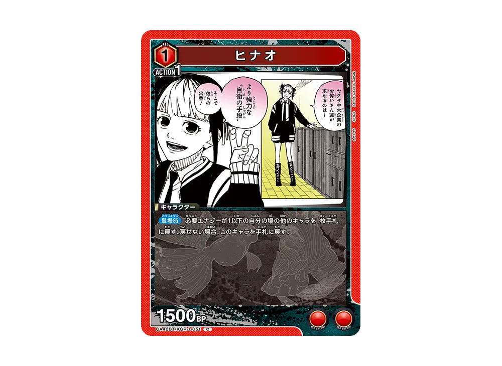 ヒナオ C [UA46BT-KGR-1-051](ブースターパック「カグラバチ」)