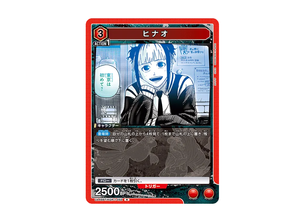ヒナオ R [UA46BT-KGR-1-052](ブースターパック「カグラバチ」)