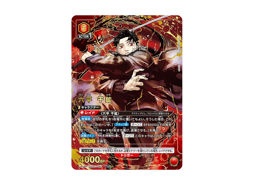 ユニオンアリーナ カグラバチ 六平千鉱【未開封】 カードリスト ユニオンアリーナ カグラバチ 六平千鉱【未開封】 カードリスト