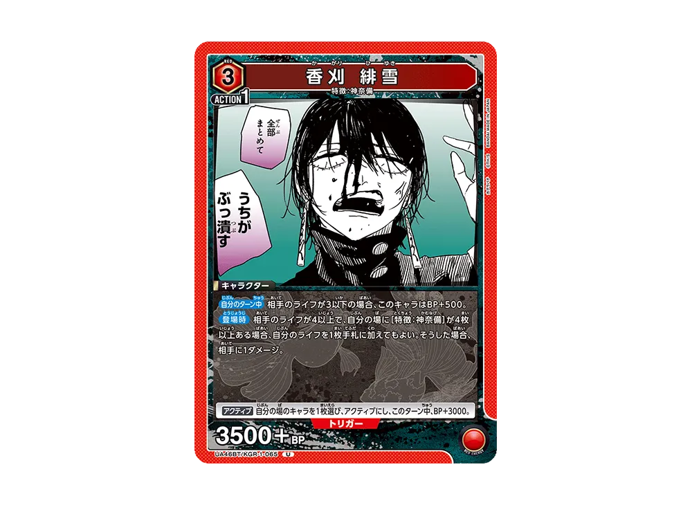 香刈 緋雪 U [UA46BT-KGR-1-065](ブースターパック「カグラバチ」)