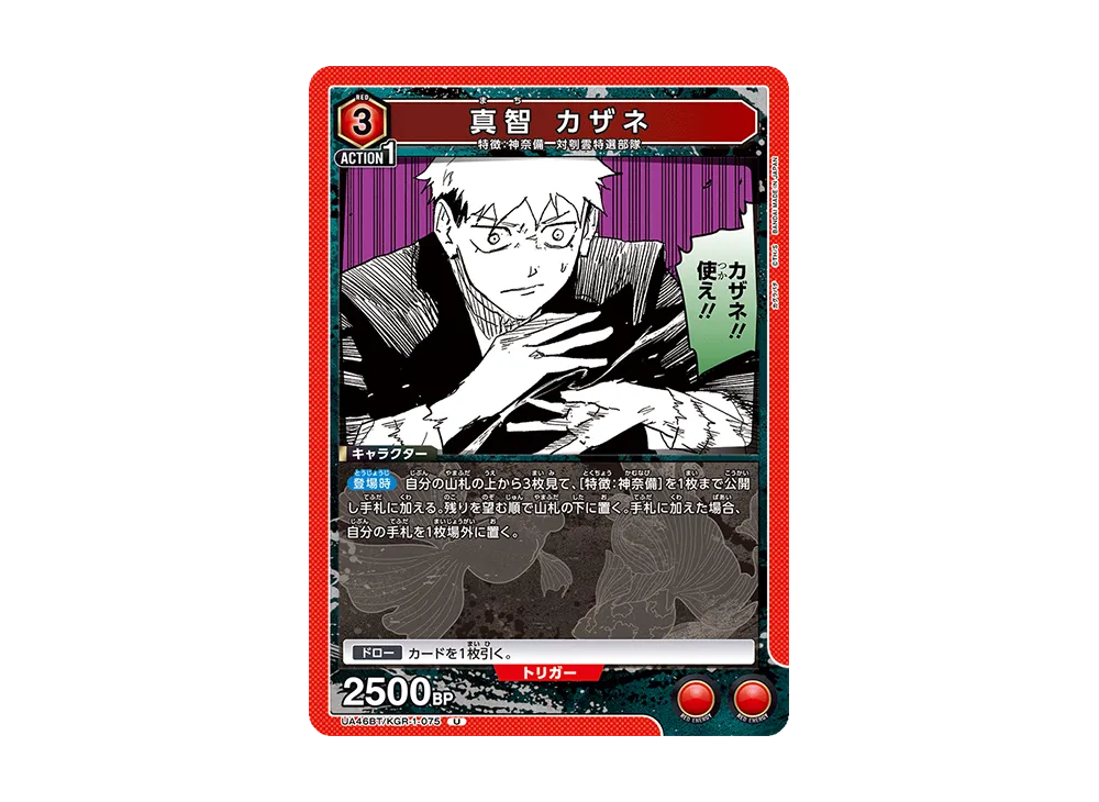 真智 カザネ U [UA46BT-KGR-1-075](ブースターパック「カグラバチ」)