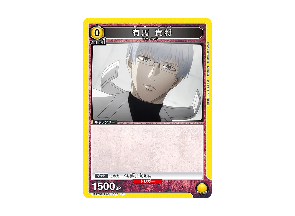 有馬 貴将 C [UA47BT-TKG-1-002](ブースターパック「東京喰種トーキョーグール」)