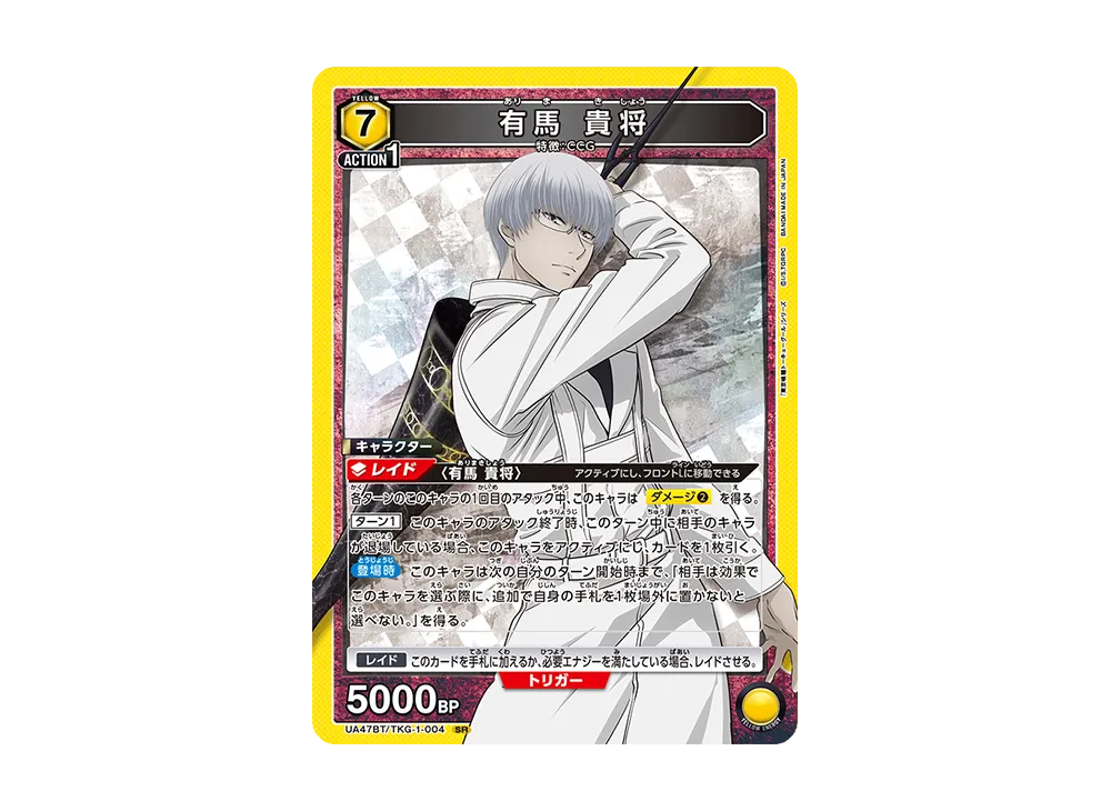 有馬 貴将 SR [UA47BT-TKG-1-004](ブースターパック「東京喰種トーキョーグール」)