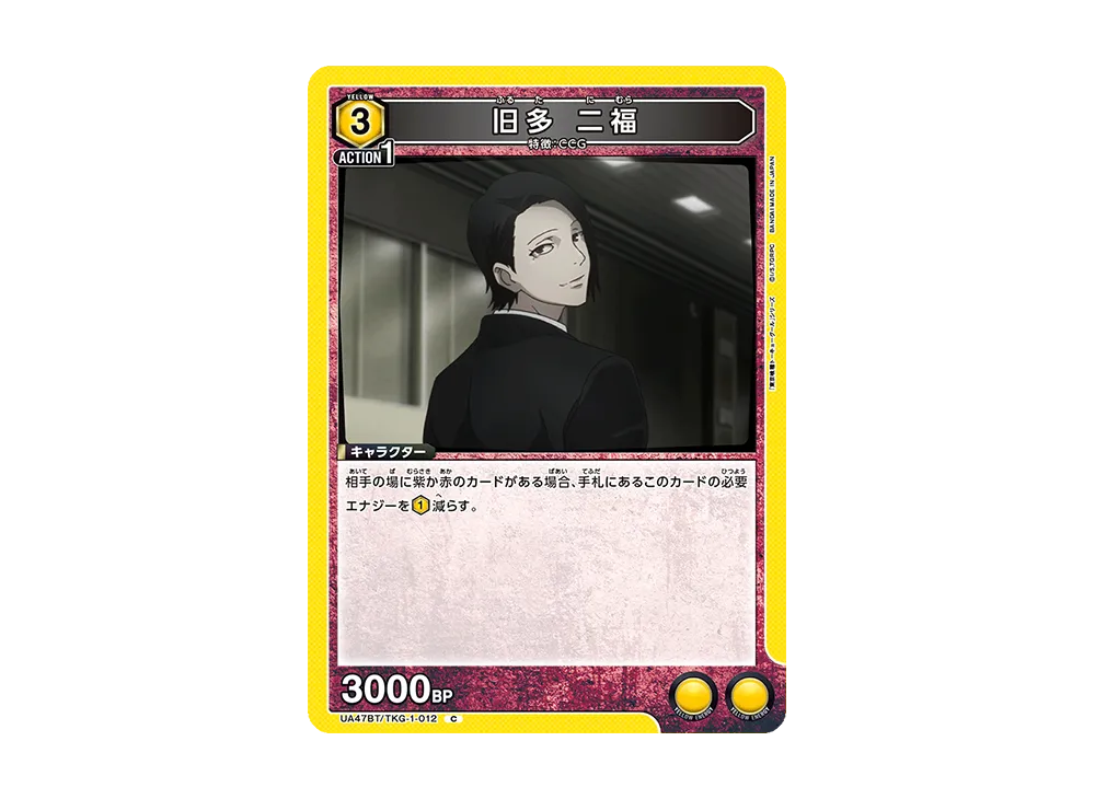 旧多 二福 C [UA47BT-TKG-1-012](ブースターパック「東京喰種トーキョーグール」)